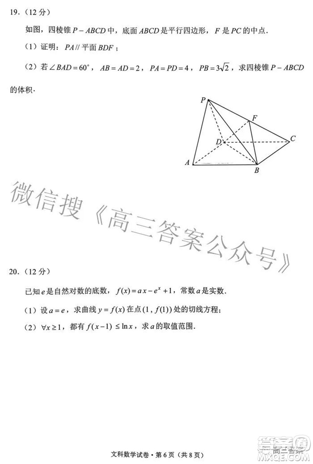 2022年云南省第二次高中畢業(yè)生復(fù)習(xí)統(tǒng)一檢測(cè)文科數(shù)學(xué)試題及答案