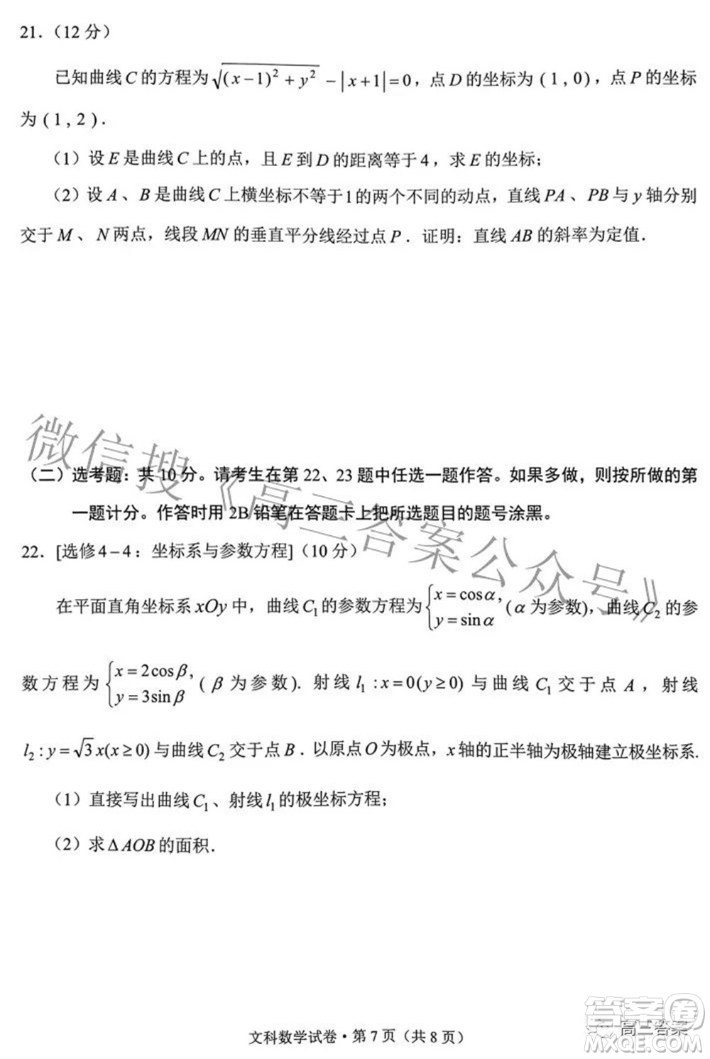 2022年云南省第二次高中畢業(yè)生復(fù)習(xí)統(tǒng)一檢測(cè)文科數(shù)學(xué)試題及答案