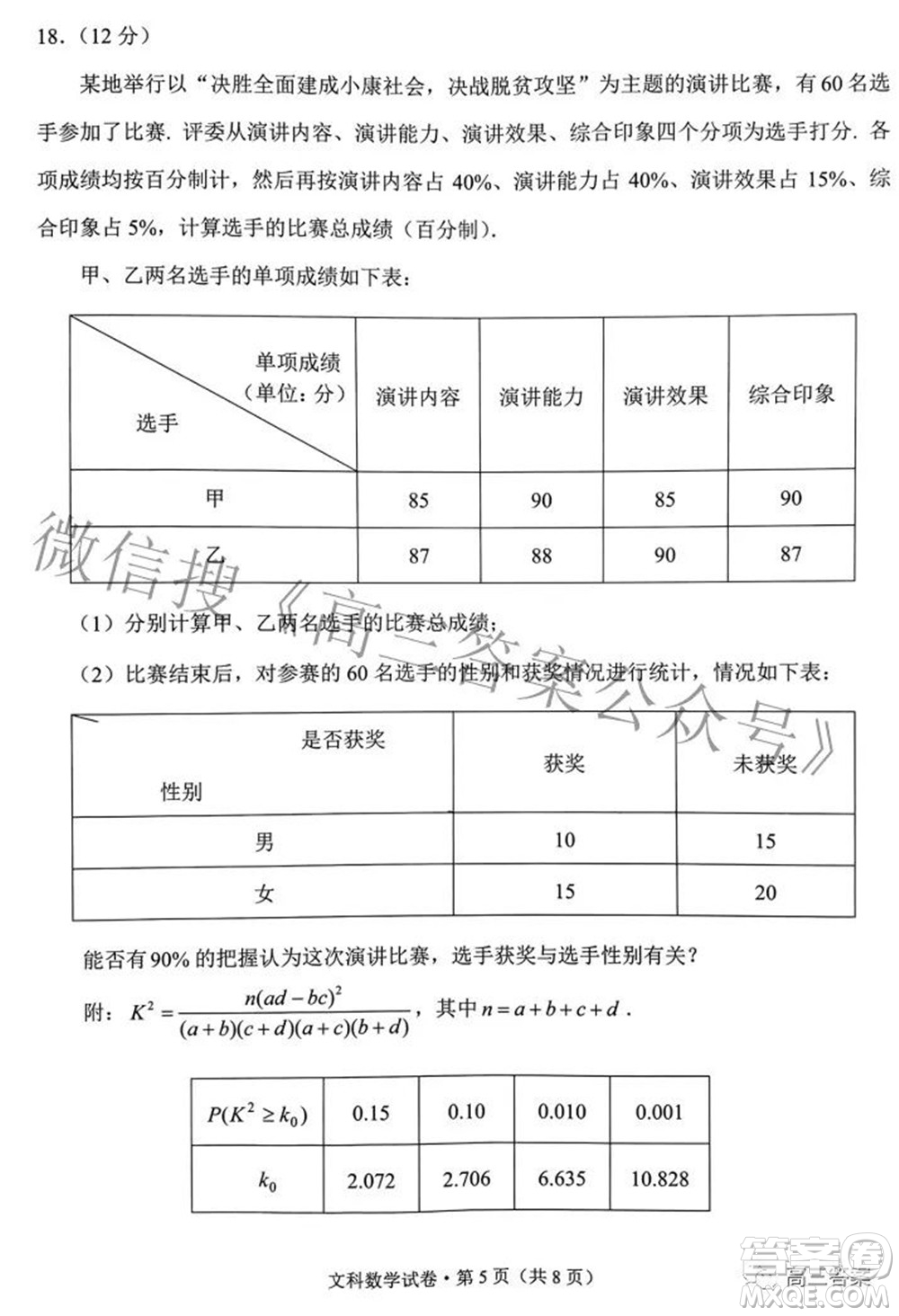 2022年云南省第二次高中畢業(yè)生復(fù)習(xí)統(tǒng)一檢測(cè)文科數(shù)學(xué)試題及答案