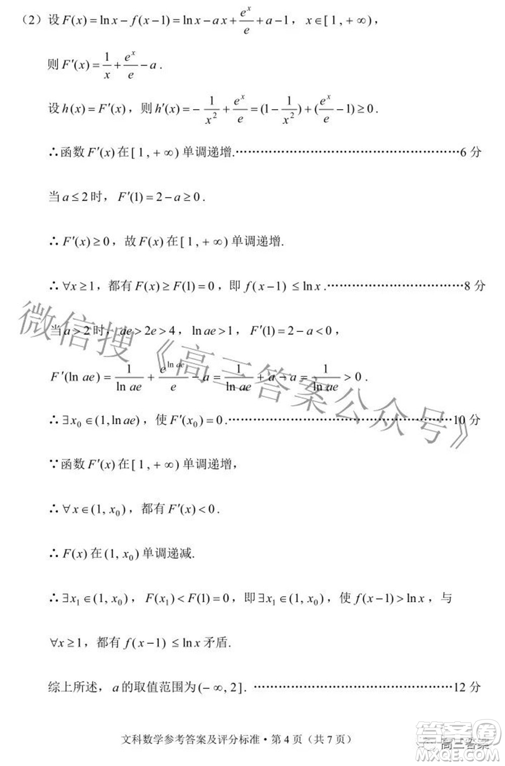 2022年云南省第二次高中畢業(yè)生復(fù)習(xí)統(tǒng)一檢測(cè)文科數(shù)學(xué)試題及答案