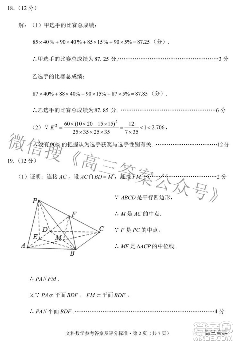 2022年云南省第二次高中畢業(yè)生復(fù)習(xí)統(tǒng)一檢測(cè)文科數(shù)學(xué)試題及答案