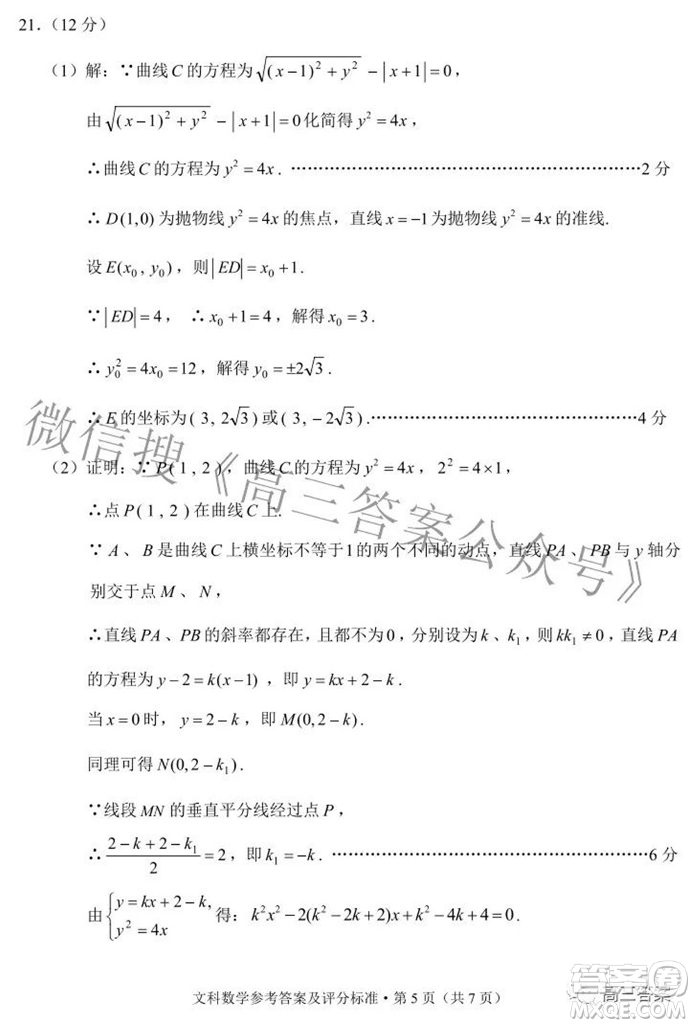 2022年云南省第二次高中畢業(yè)生復(fù)習(xí)統(tǒng)一檢測(cè)文科數(shù)學(xué)試題及答案