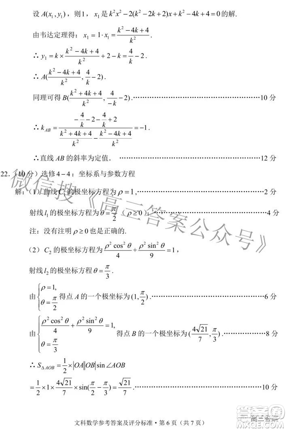 2022年云南省第二次高中畢業(yè)生復(fù)習(xí)統(tǒng)一檢測(cè)文科數(shù)學(xué)試題及答案