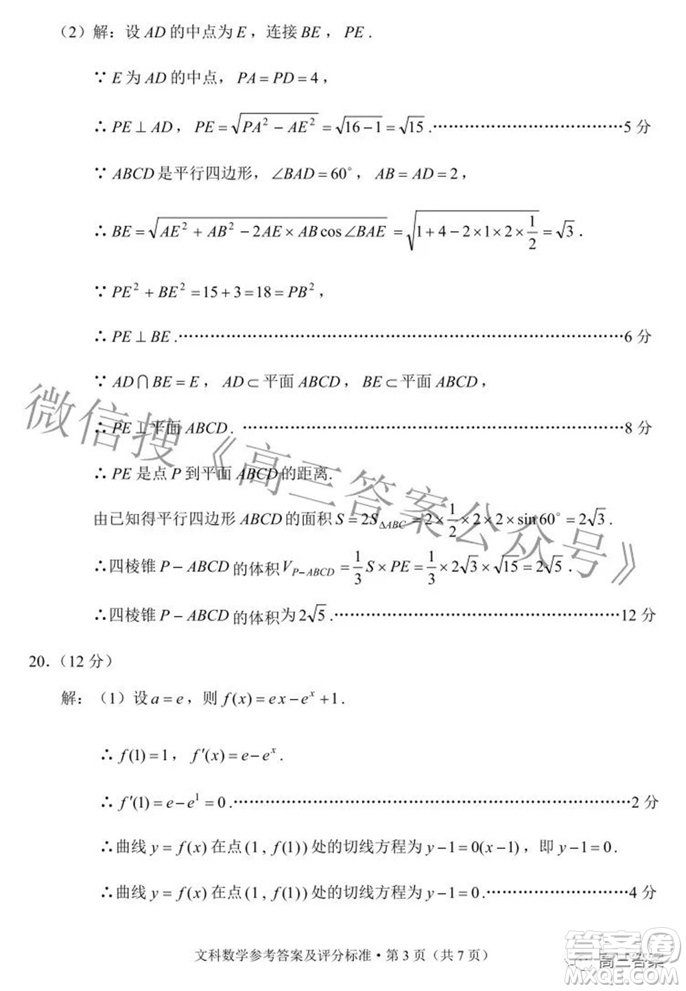 2022年云南省第二次高中畢業(yè)生復(fù)習(xí)統(tǒng)一檢測(cè)文科數(shù)學(xué)試題及答案