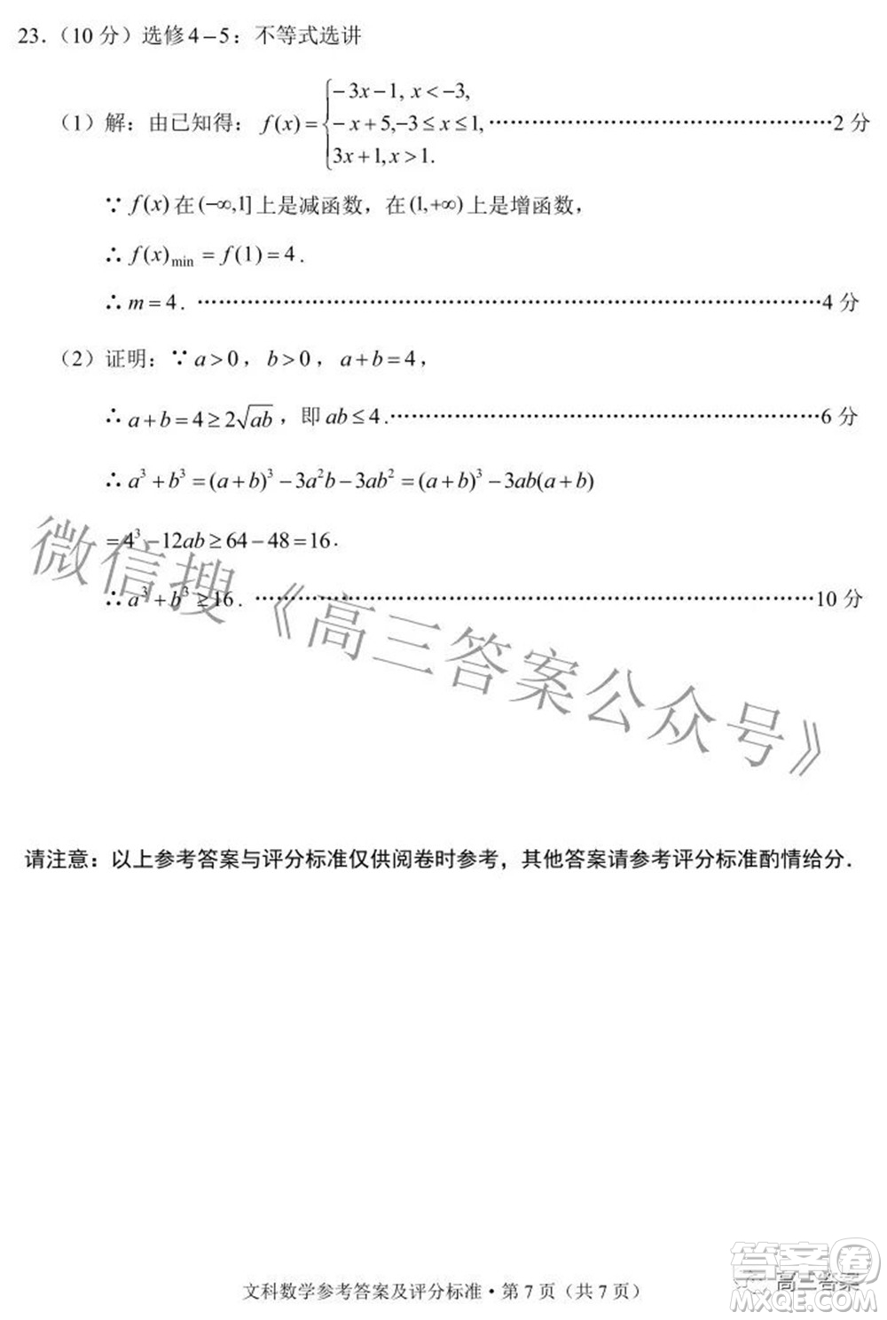 2022年云南省第二次高中畢業(yè)生復(fù)習(xí)統(tǒng)一檢測(cè)文科數(shù)學(xué)試題及答案