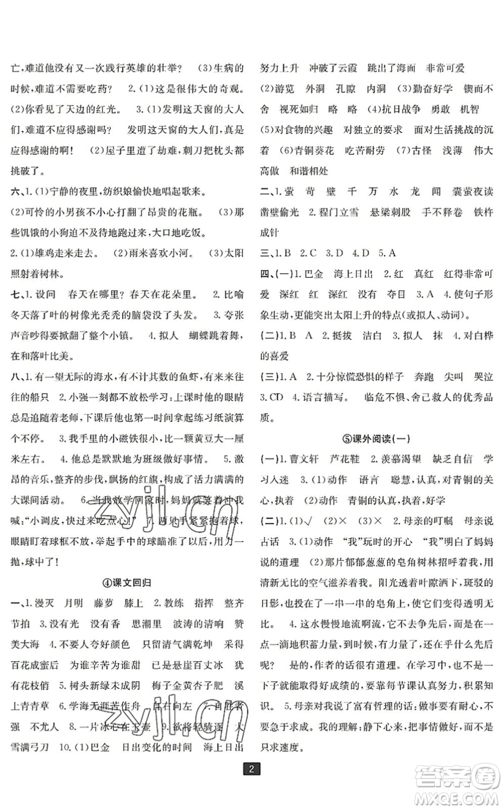 延邊人民出版社2022浙江新期末四年級語文下冊人教版寧波專版答案