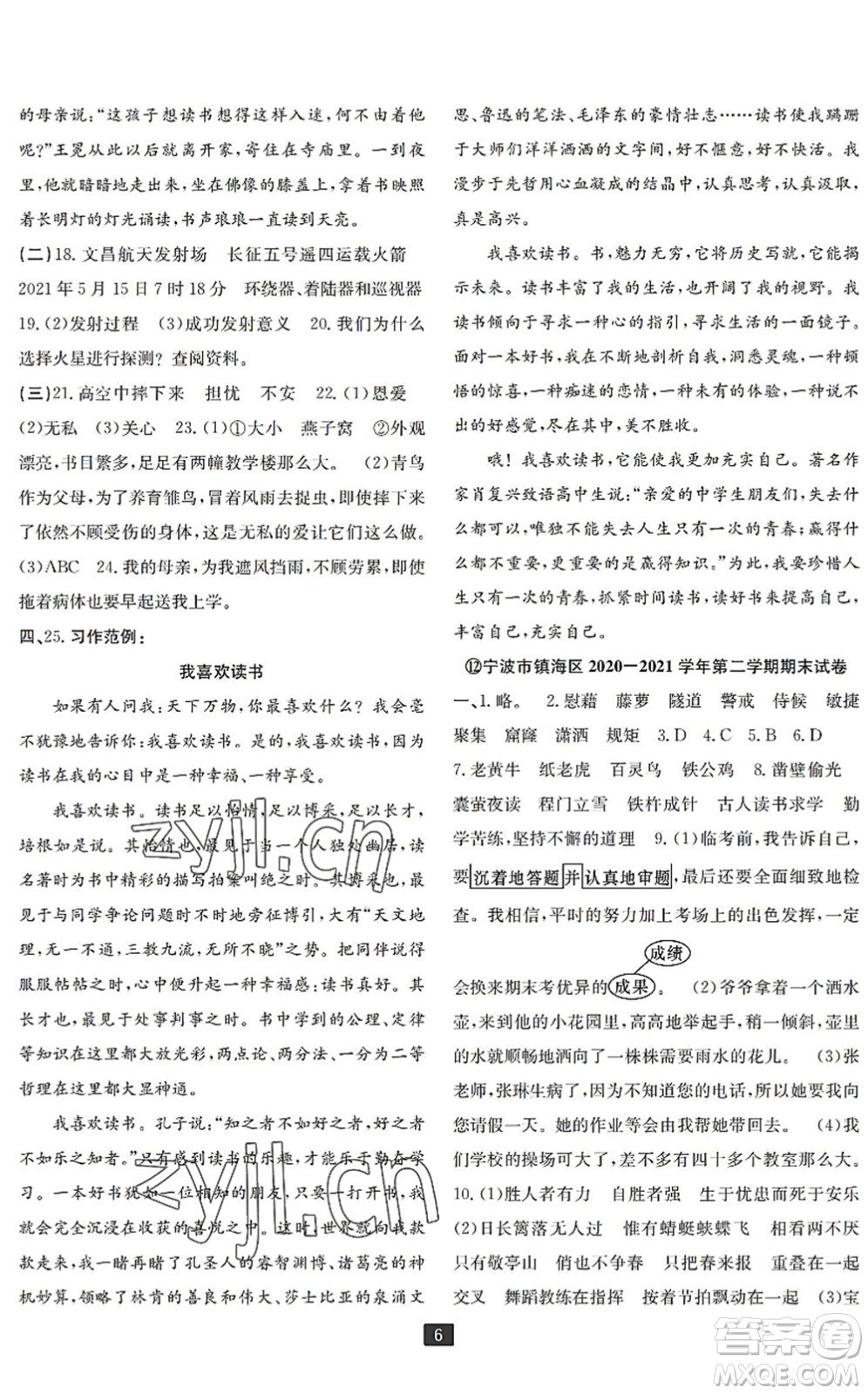 延邊人民出版社2022浙江新期末四年級語文下冊人教版寧波專版答案