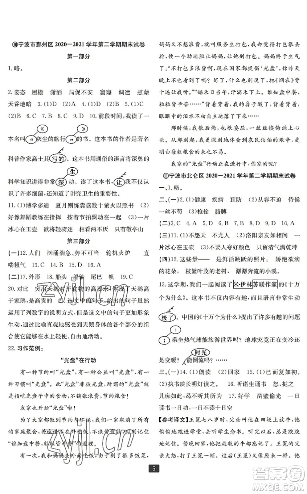 延邊人民出版社2022浙江新期末四年級語文下冊人教版寧波專版答案