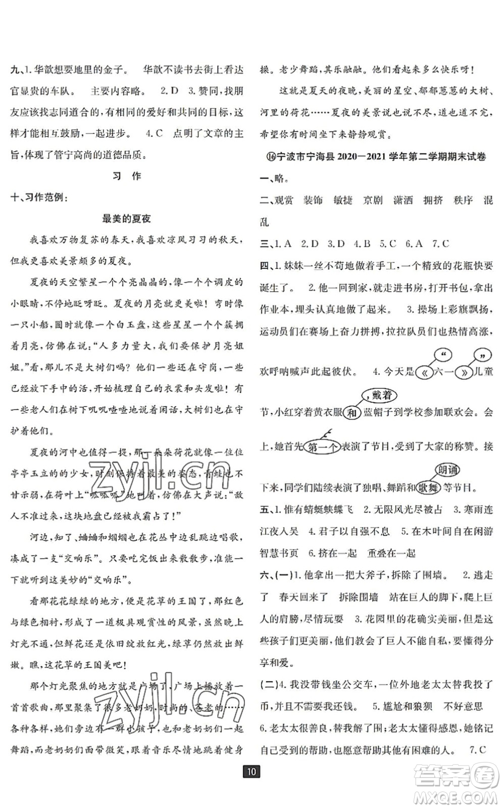 延邊人民出版社2022浙江新期末四年級語文下冊人教版寧波專版答案