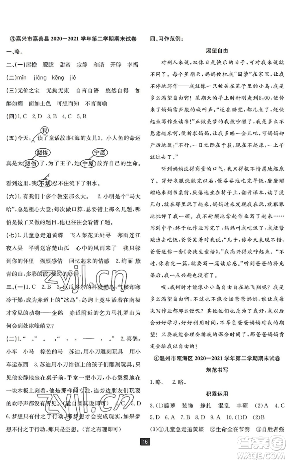 延邊人民出版社2022浙江新期末四年級語文下冊人教版寧波專版答案