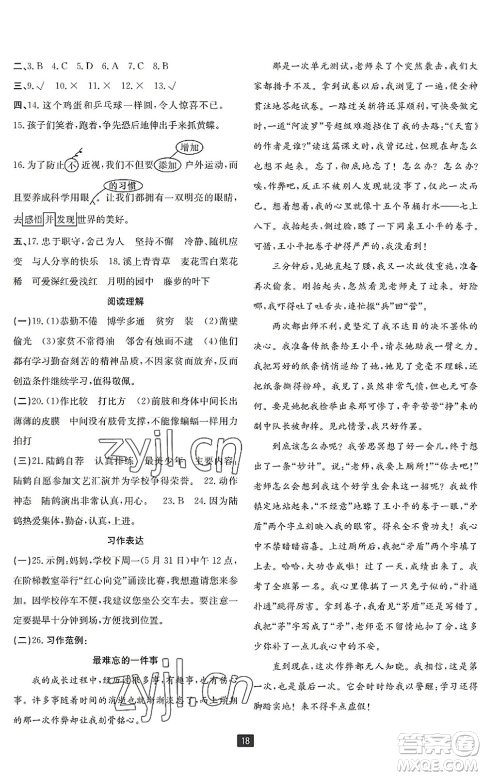 延邊人民出版社2022浙江新期末四年級語文下冊人教版寧波專版答案