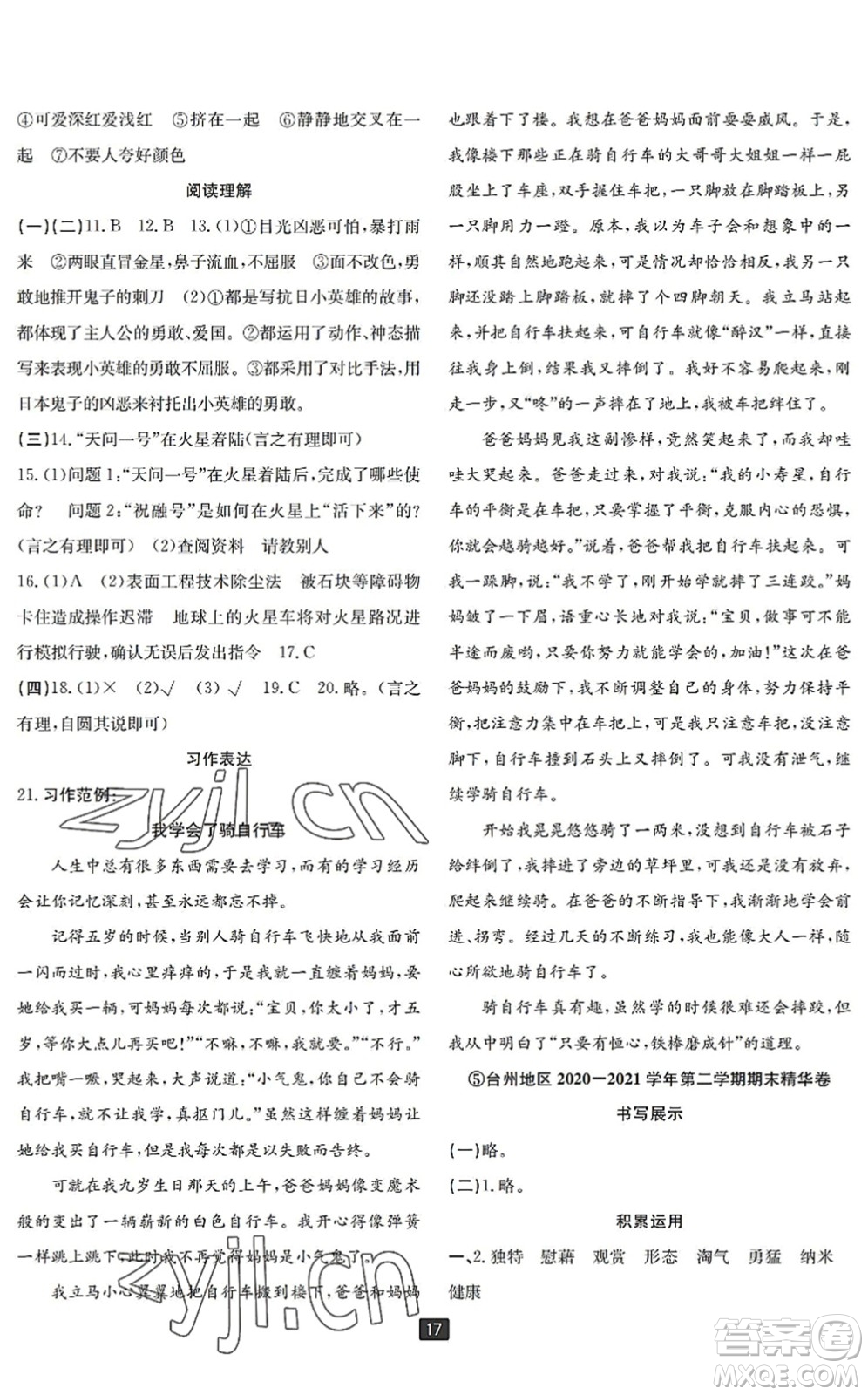 延邊人民出版社2022浙江新期末四年級語文下冊人教版寧波專版答案