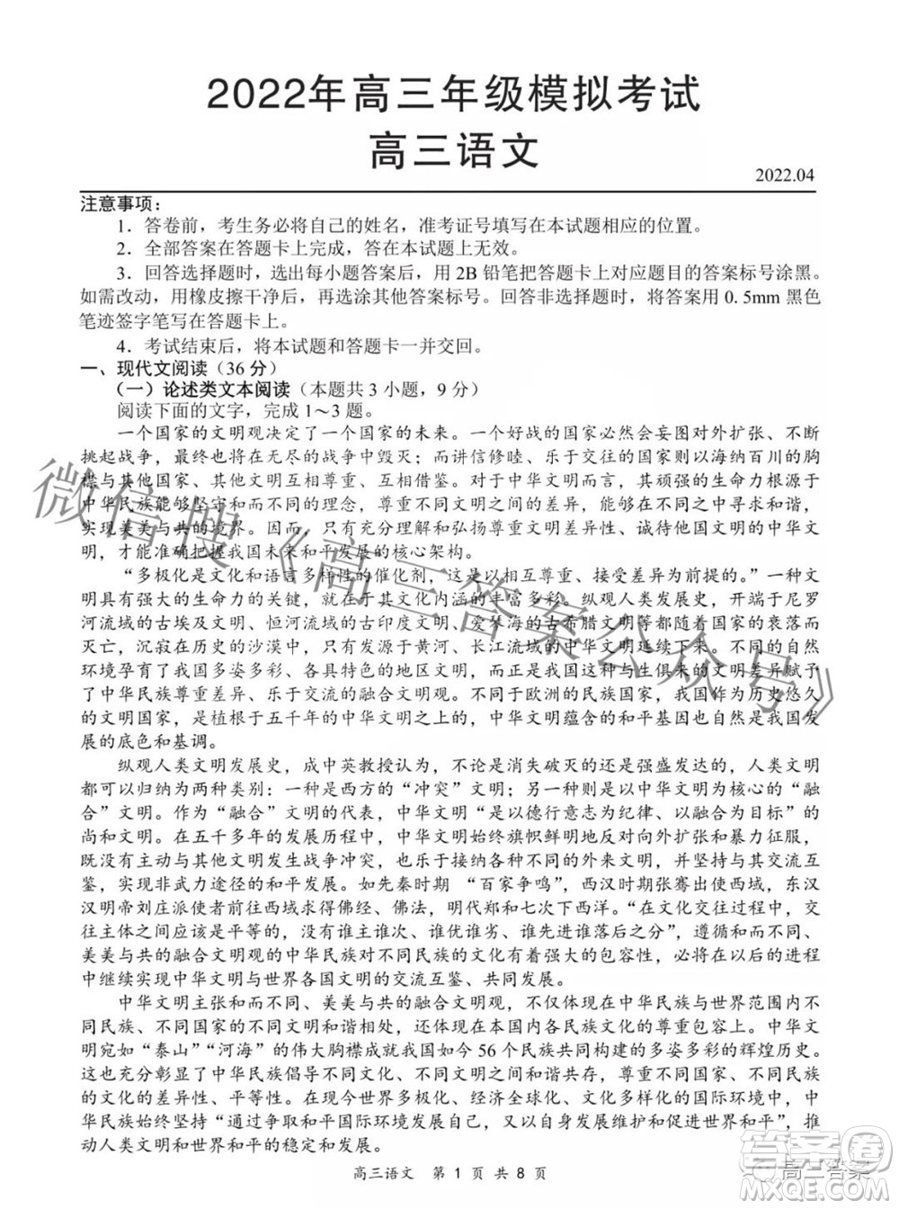 2022年4月山西省高三年級(jí)模擬考試語(yǔ)文試題及答案