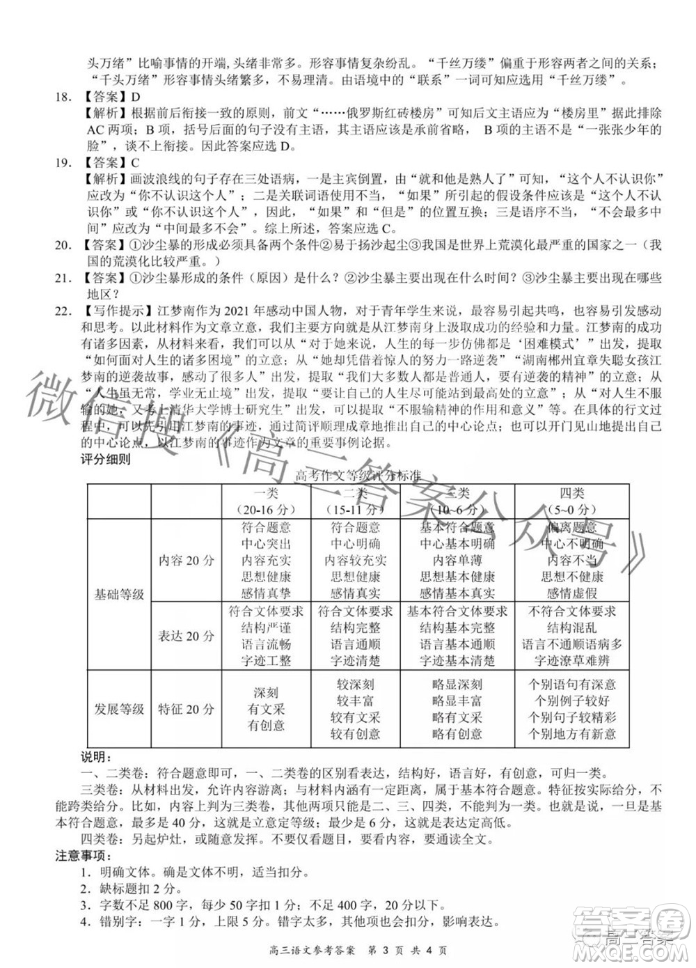 2022年4月山西省高三年級(jí)模擬考試語(yǔ)文試題及答案