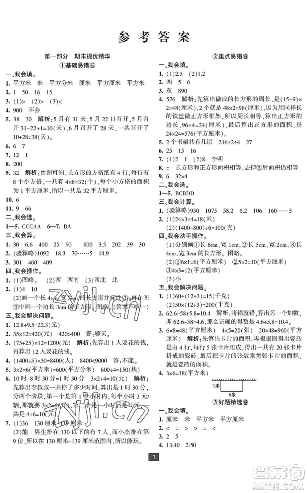 延邊人民出版社2022浙江新期末四年級(jí)數(shù)學(xué)下冊(cè)人教版寧波專版答案