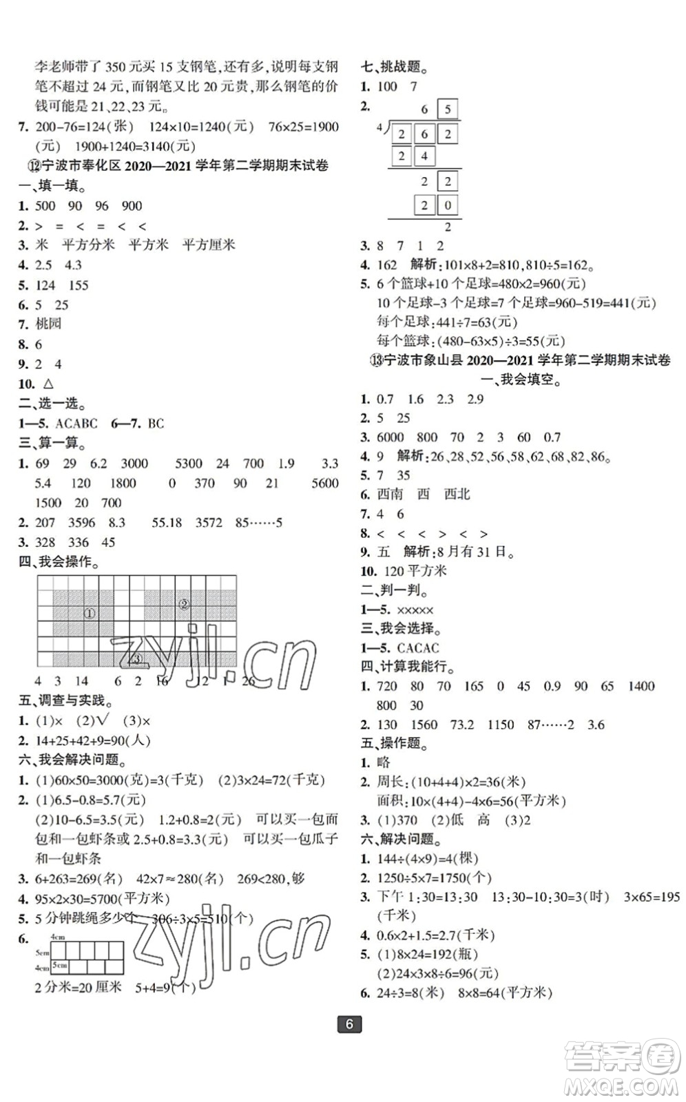 延邊人民出版社2022浙江新期末四年級(jí)數(shù)學(xué)下冊(cè)人教版寧波專版答案