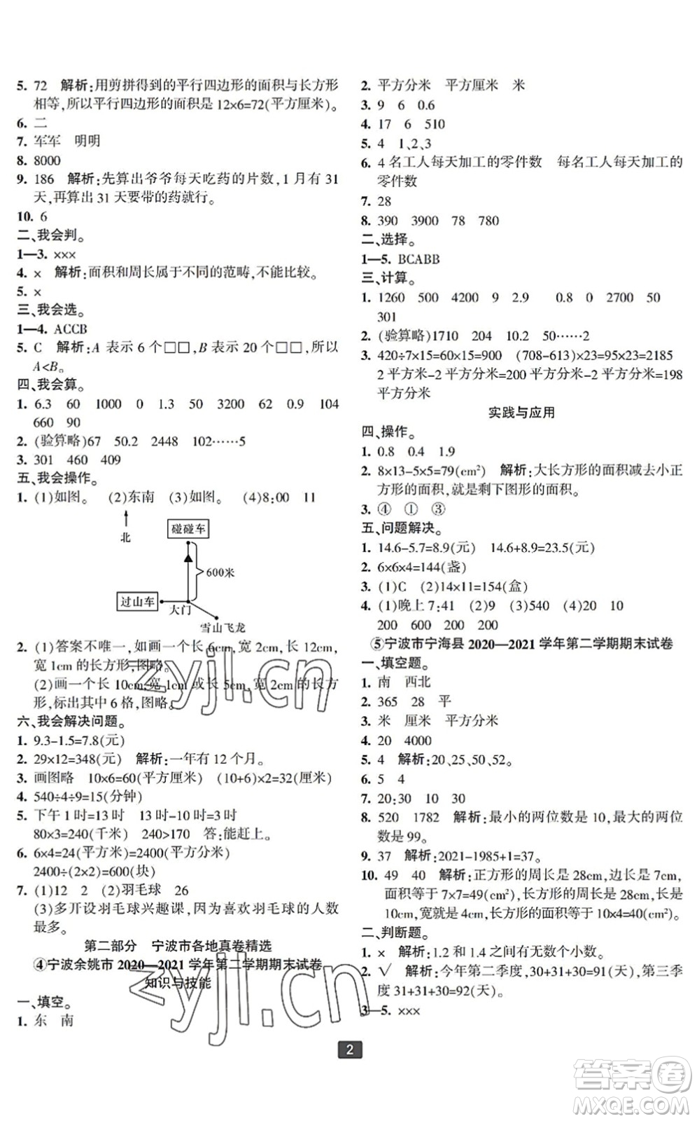 延邊人民出版社2022浙江新期末四年級(jí)數(shù)學(xué)下冊(cè)人教版寧波專版答案