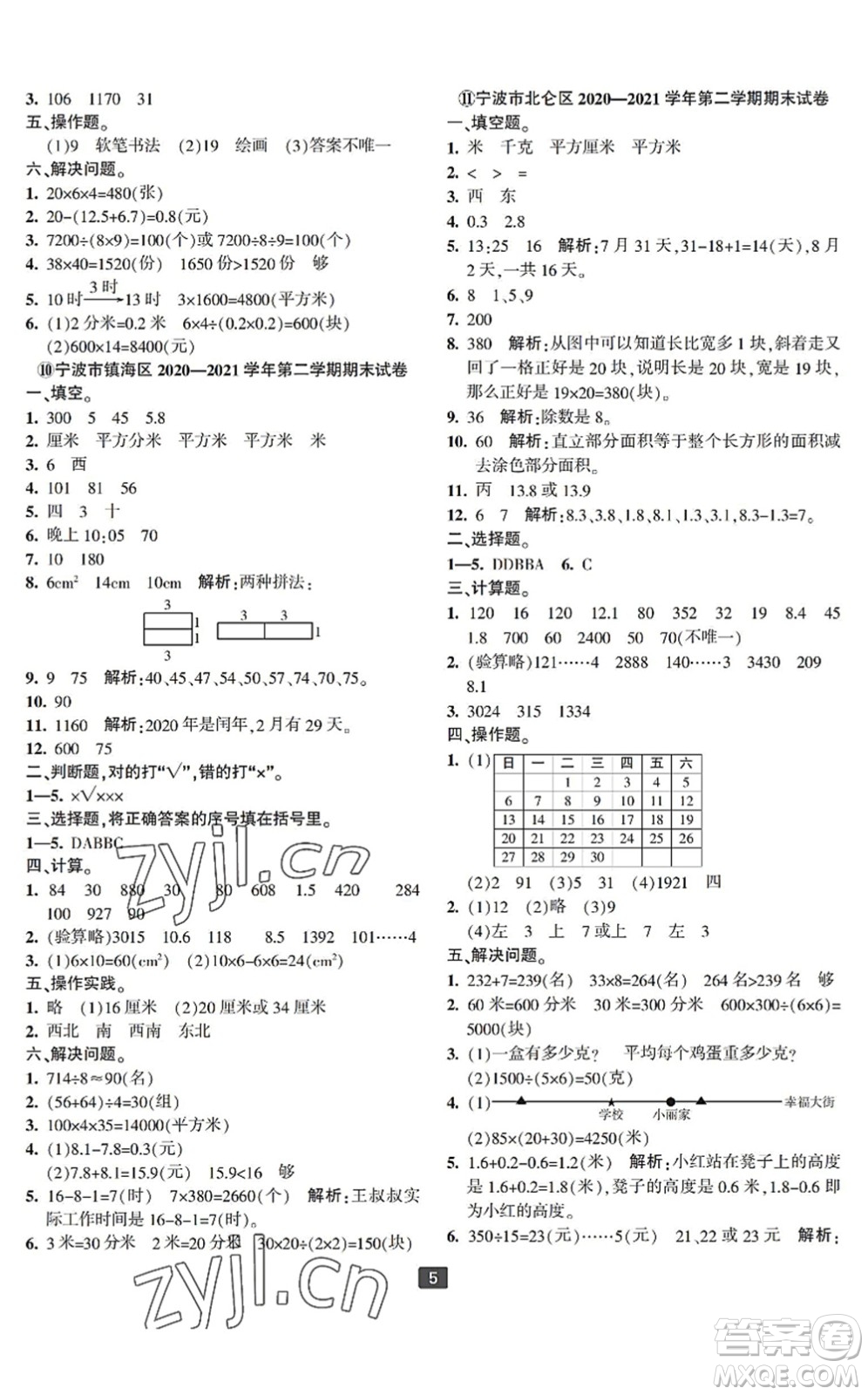 延邊人民出版社2022浙江新期末四年級(jí)數(shù)學(xué)下冊(cè)人教版寧波專版答案