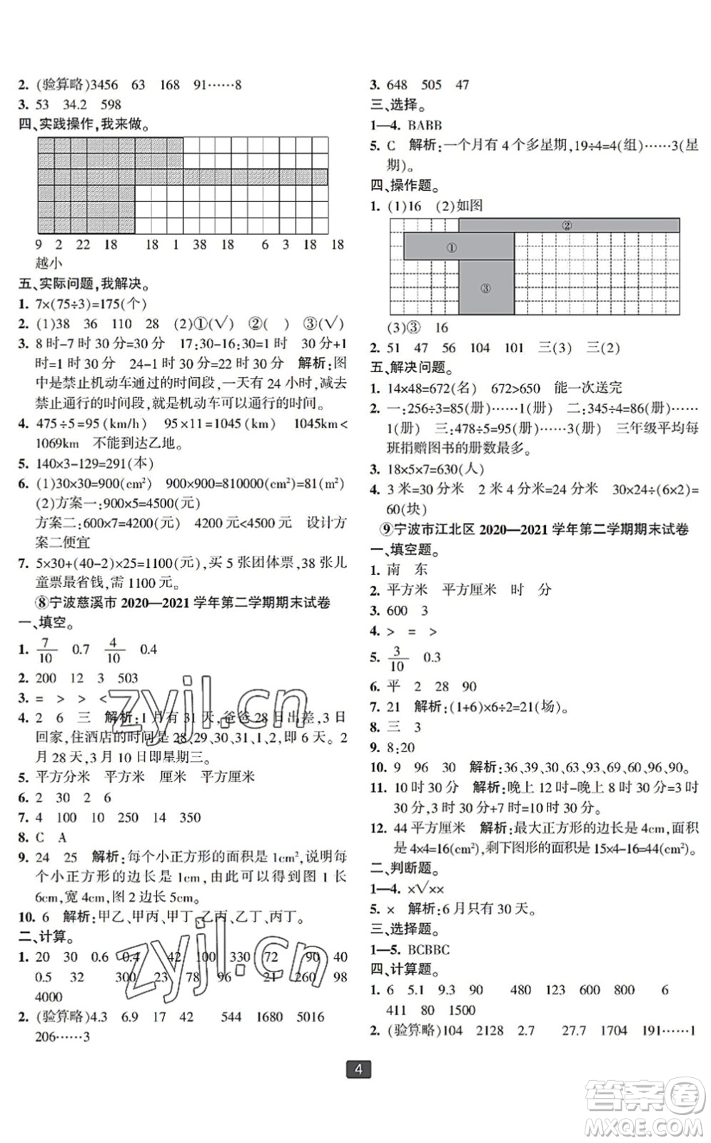 延邊人民出版社2022浙江新期末四年級(jí)數(shù)學(xué)下冊(cè)人教版寧波專版答案