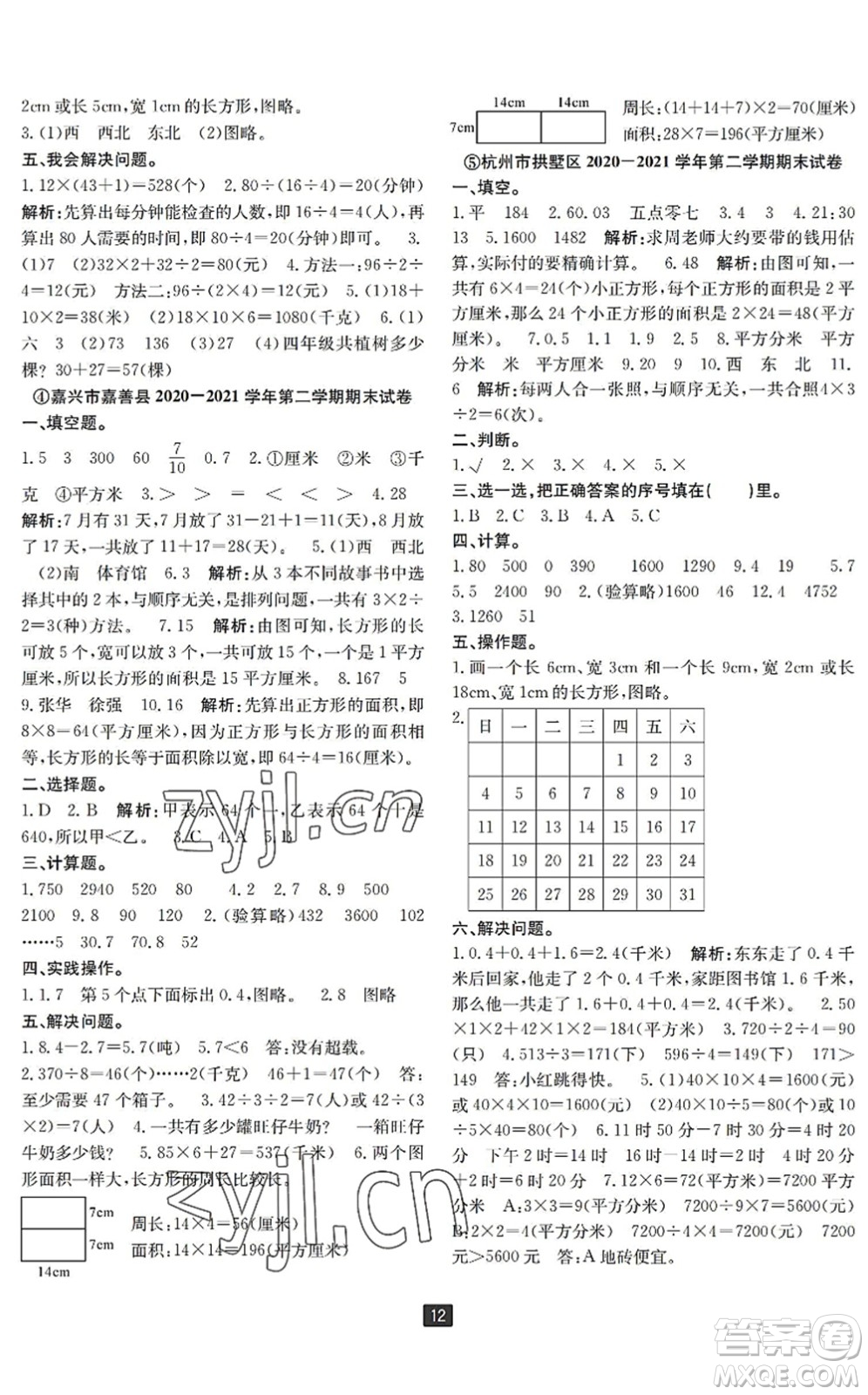 延邊人民出版社2022浙江新期末四年級(jí)數(shù)學(xué)下冊(cè)人教版寧波專版答案