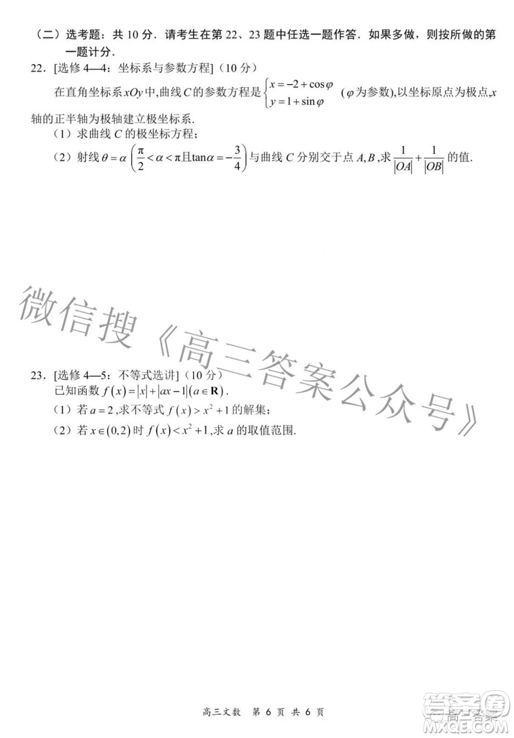 2022年4月山西省高三年級模擬考試文科數(shù)學試題及答案