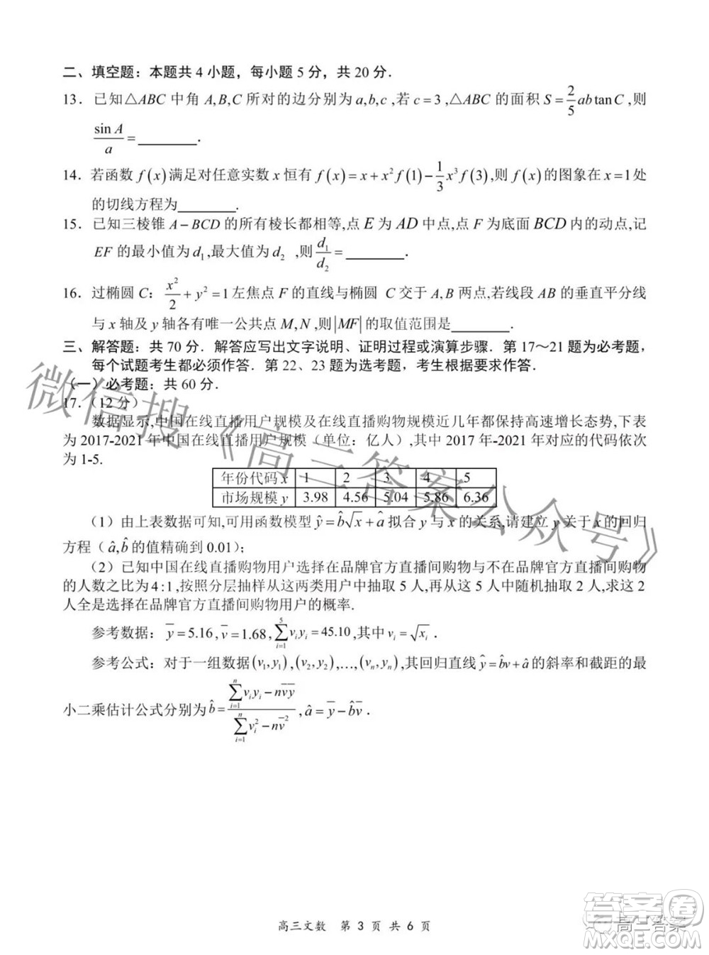 2022年4月山西省高三年級模擬考試文科數(shù)學試題及答案