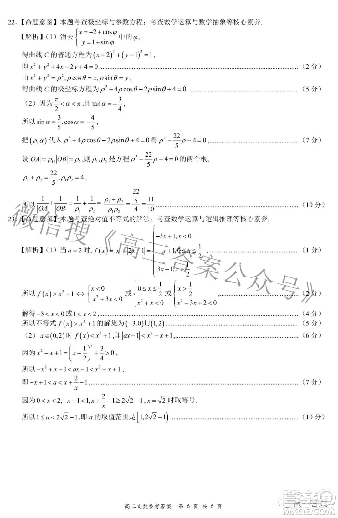 2022年4月山西省高三年級模擬考試文科數(shù)學試題及答案