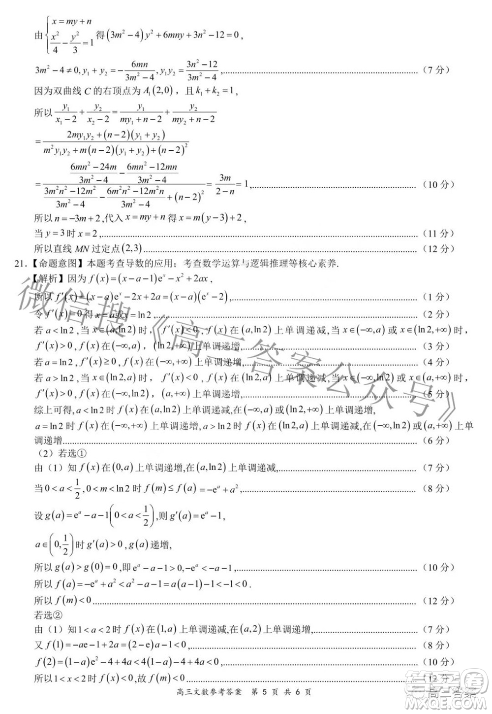 2022年4月山西省高三年級模擬考試文科數(shù)學試題及答案