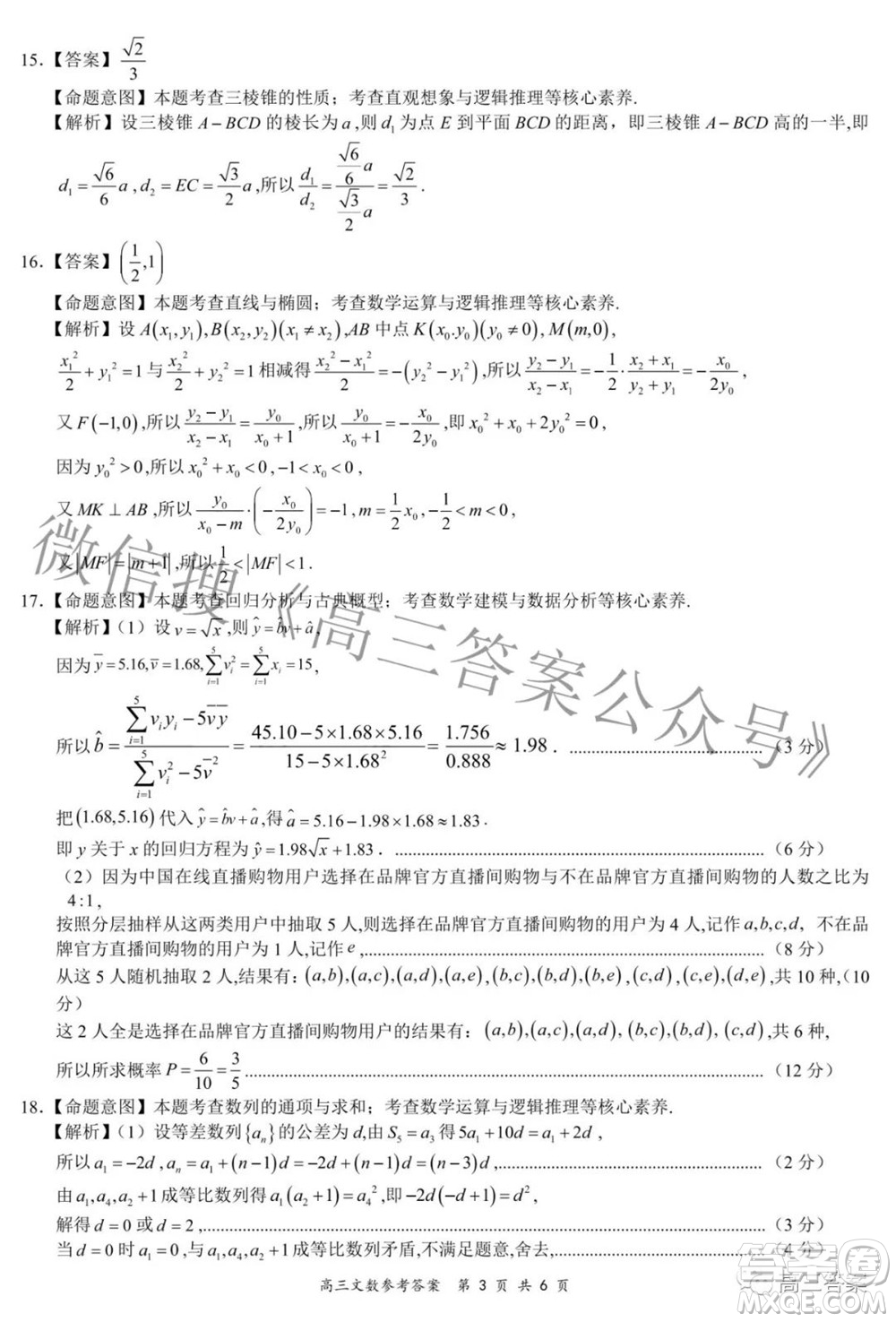 2022年4月山西省高三年級模擬考試文科數(shù)學試題及答案