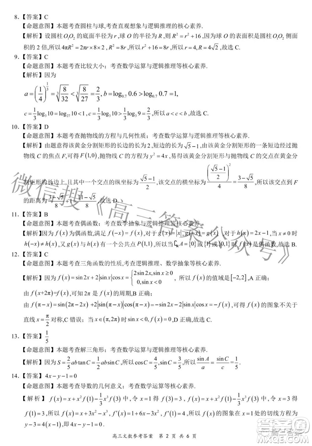 2022年4月山西省高三年級模擬考試文科數(shù)學試題及答案