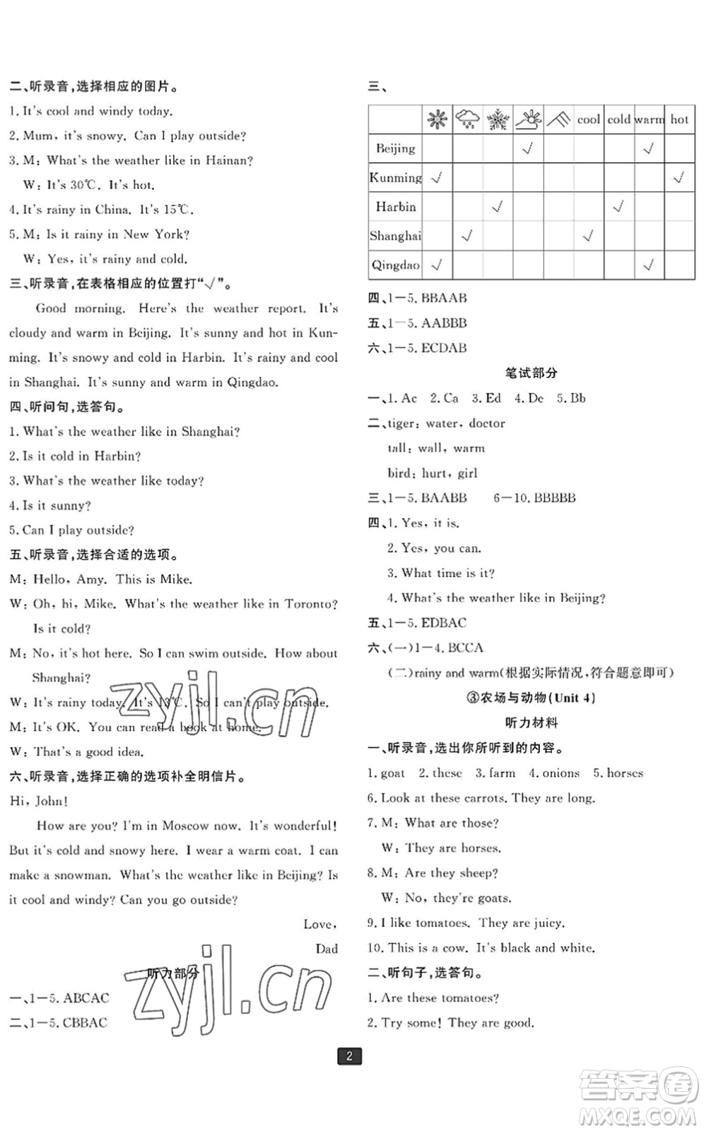 延邊人民出版社2022浙江新期末四年級英語下冊人教版寧波專版答案