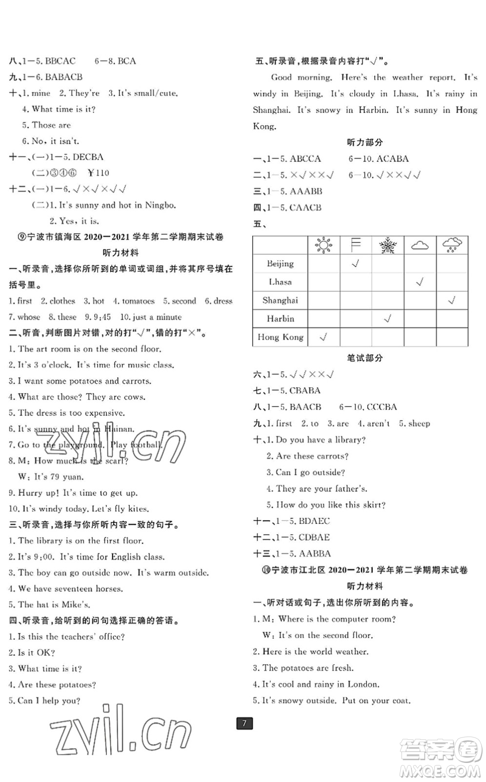 延邊人民出版社2022浙江新期末四年級英語下冊人教版寧波專版答案