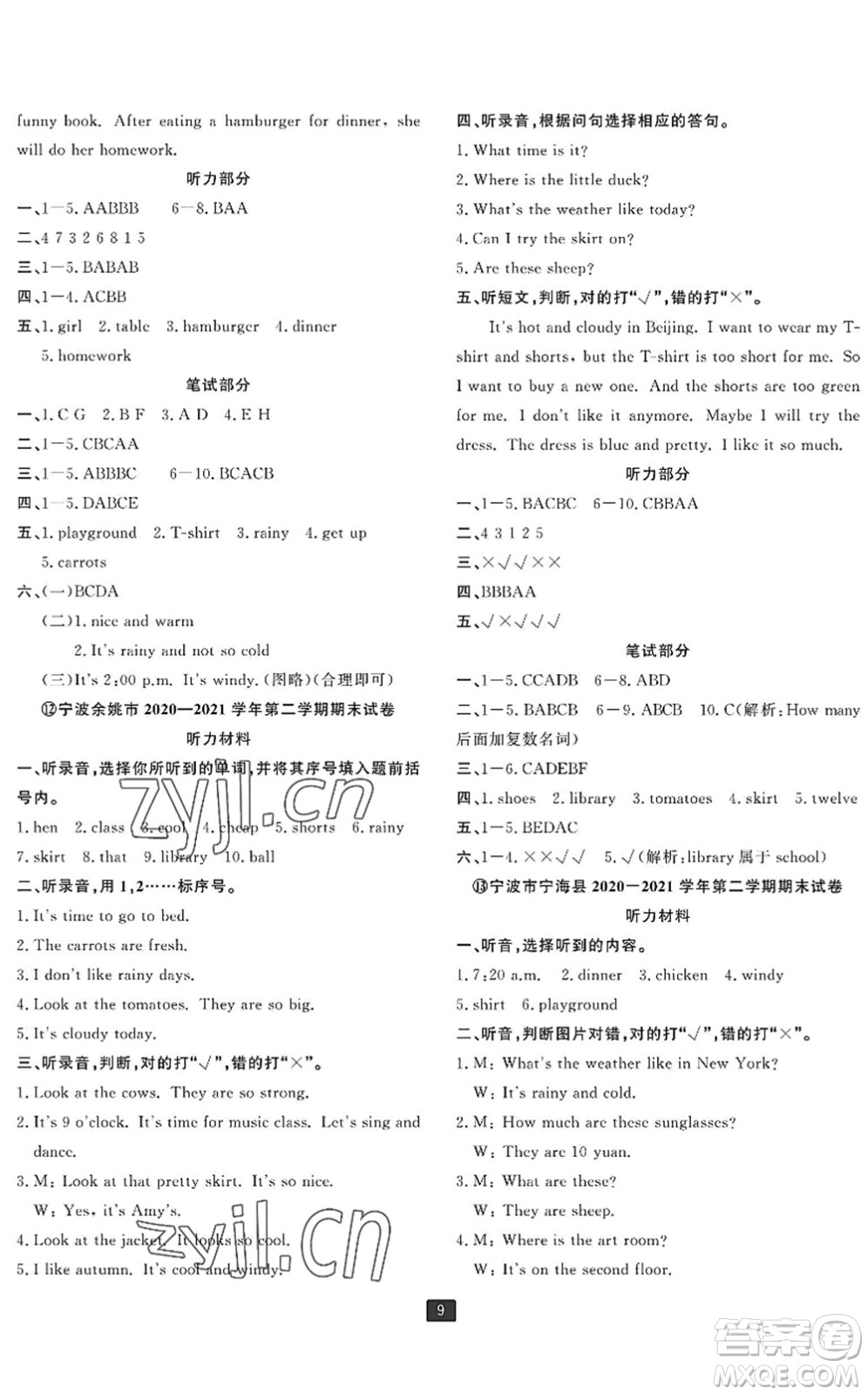 延邊人民出版社2022浙江新期末四年級英語下冊人教版寧波專版答案