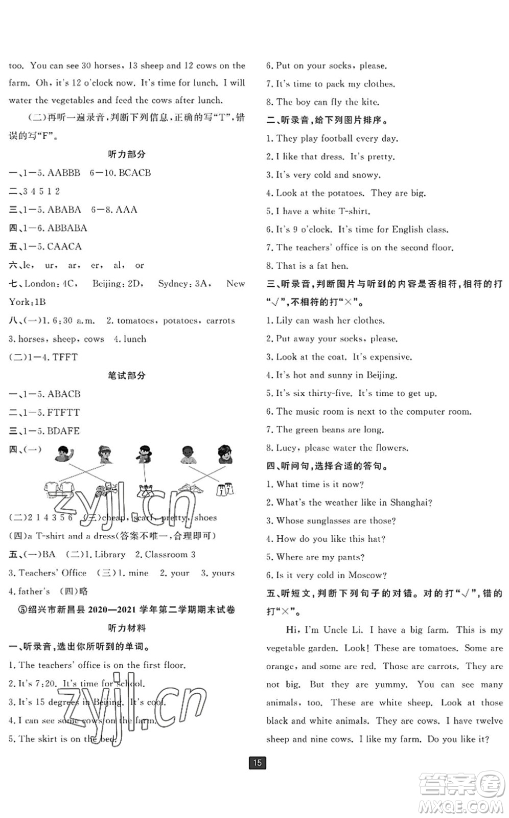 延邊人民出版社2022浙江新期末四年級英語下冊人教版寧波專版答案