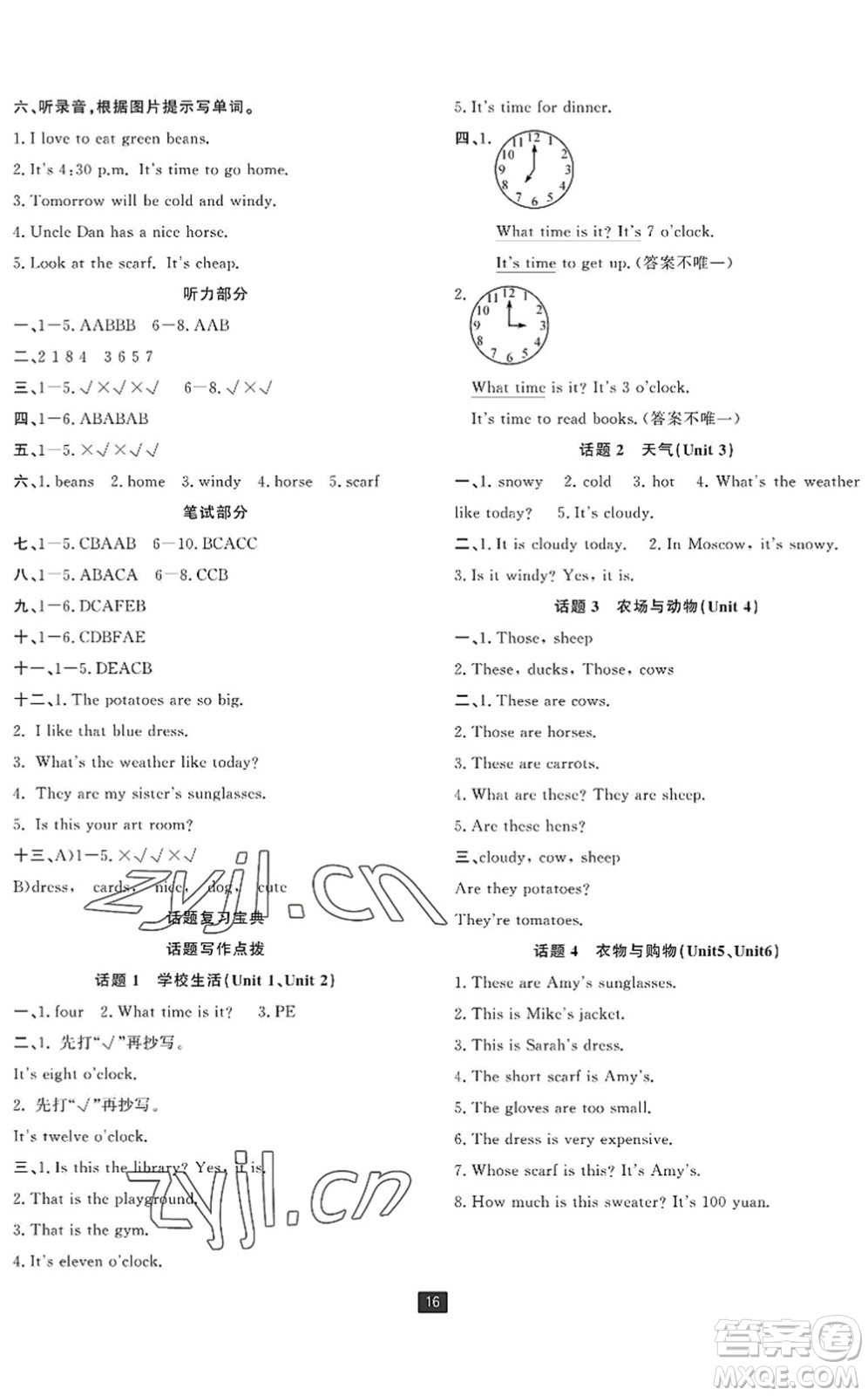 延邊人民出版社2022浙江新期末四年級英語下冊人教版寧波專版答案