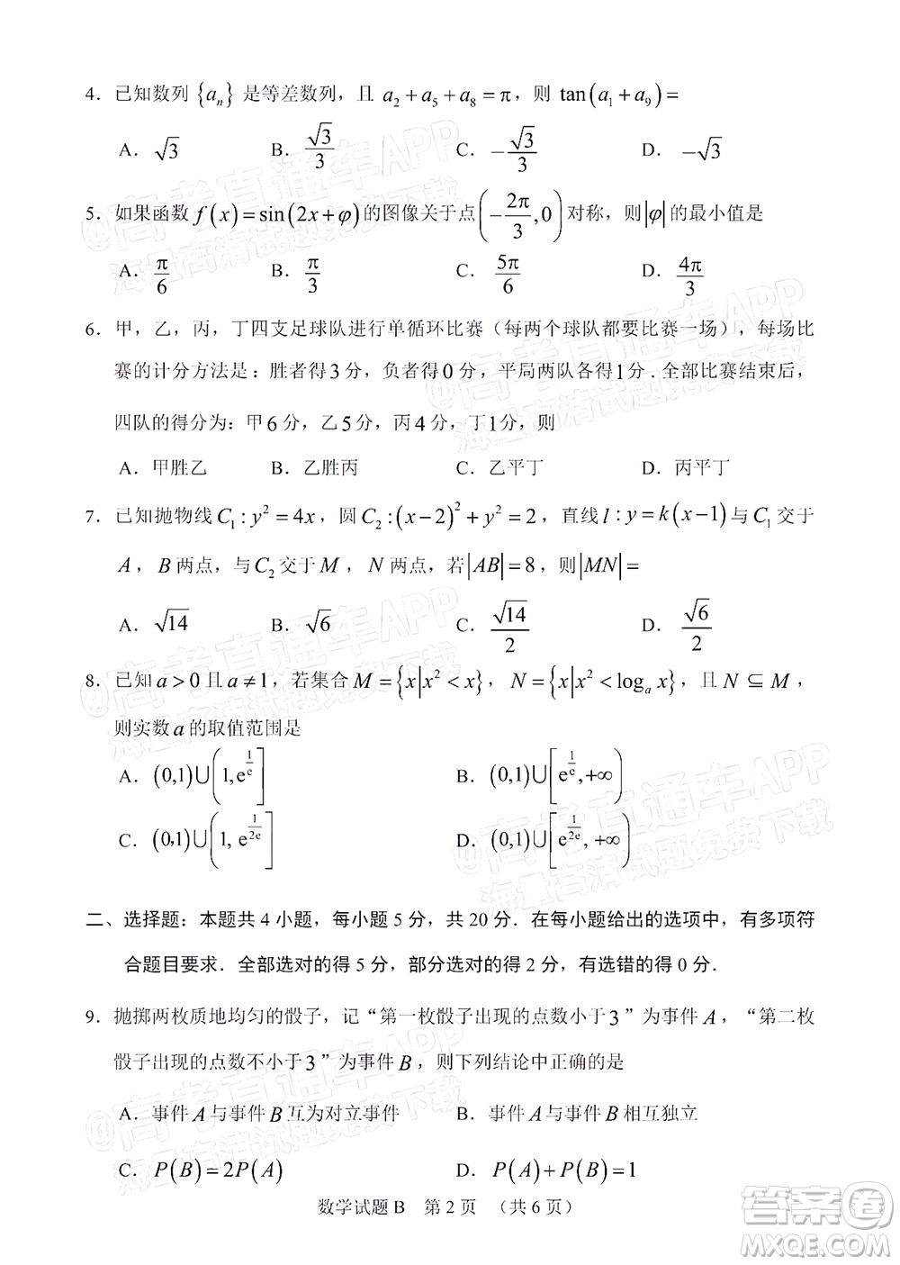 2022年廣州市普通高中畢業(yè)班綜合測(cè)試二數(shù)學(xué)試題及答案