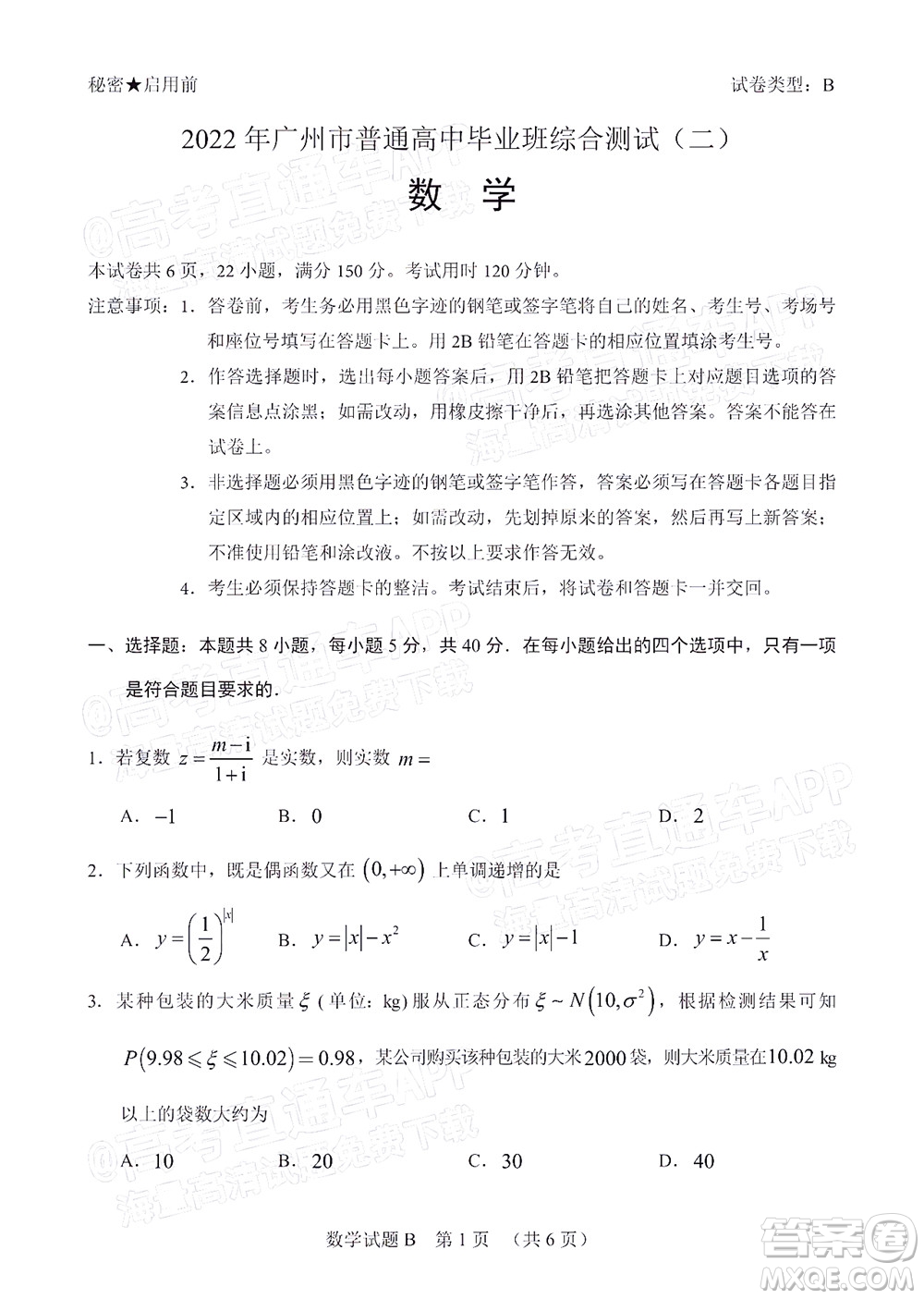 2022年廣州市普通高中畢業(yè)班綜合測(cè)試二數(shù)學(xué)試題及答案