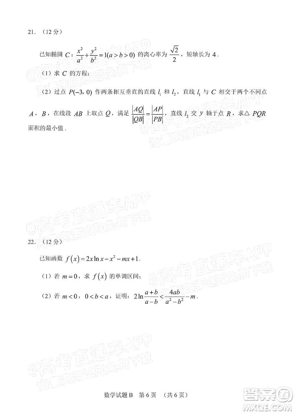 2022年廣州市普通高中畢業(yè)班綜合測(cè)試二數(shù)學(xué)試題及答案