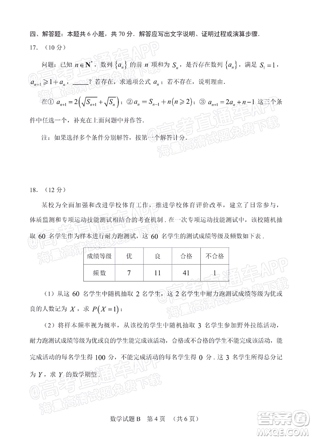 2022年廣州市普通高中畢業(yè)班綜合測(cè)試二數(shù)學(xué)試題及答案