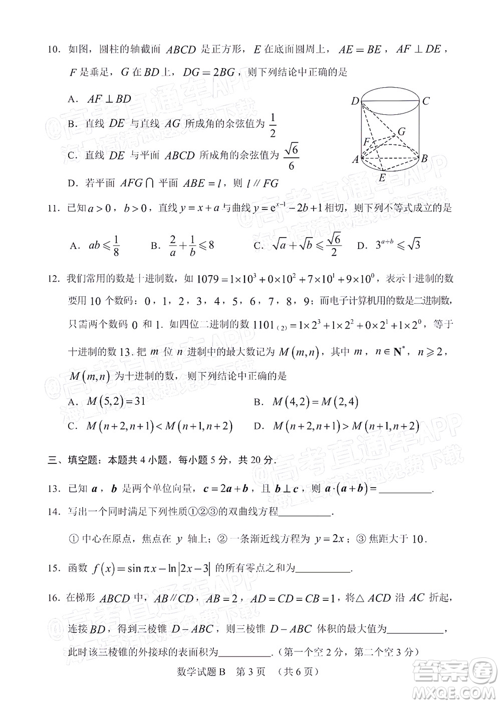 2022年廣州市普通高中畢業(yè)班綜合測(cè)試二數(shù)學(xué)試題及答案