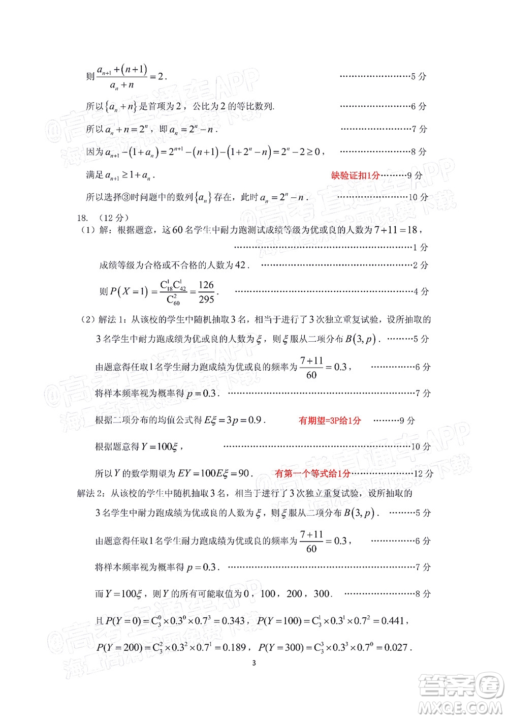 2022年廣州市普通高中畢業(yè)班綜合測(cè)試二數(shù)學(xué)試題及答案