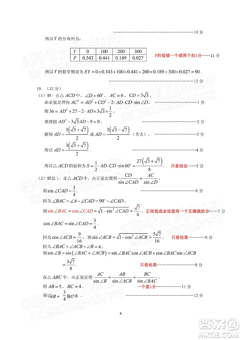 2022年廣州市普通高中畢業(yè)班綜合測(cè)試二數(shù)學(xué)試題及答案