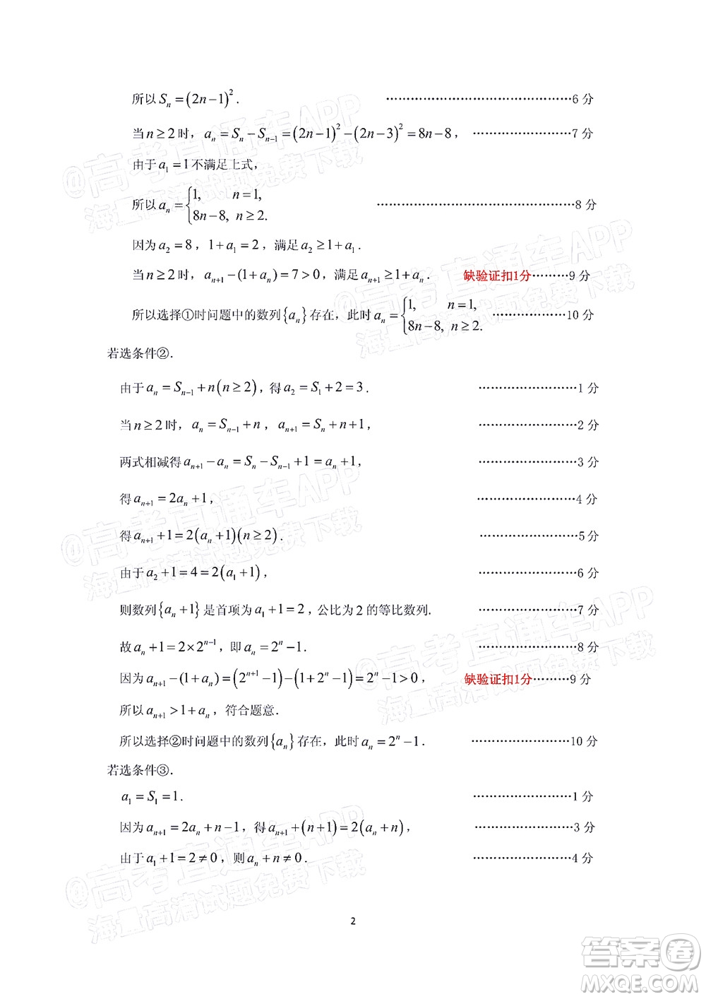 2022年廣州市普通高中畢業(yè)班綜合測(cè)試二數(shù)學(xué)試題及答案