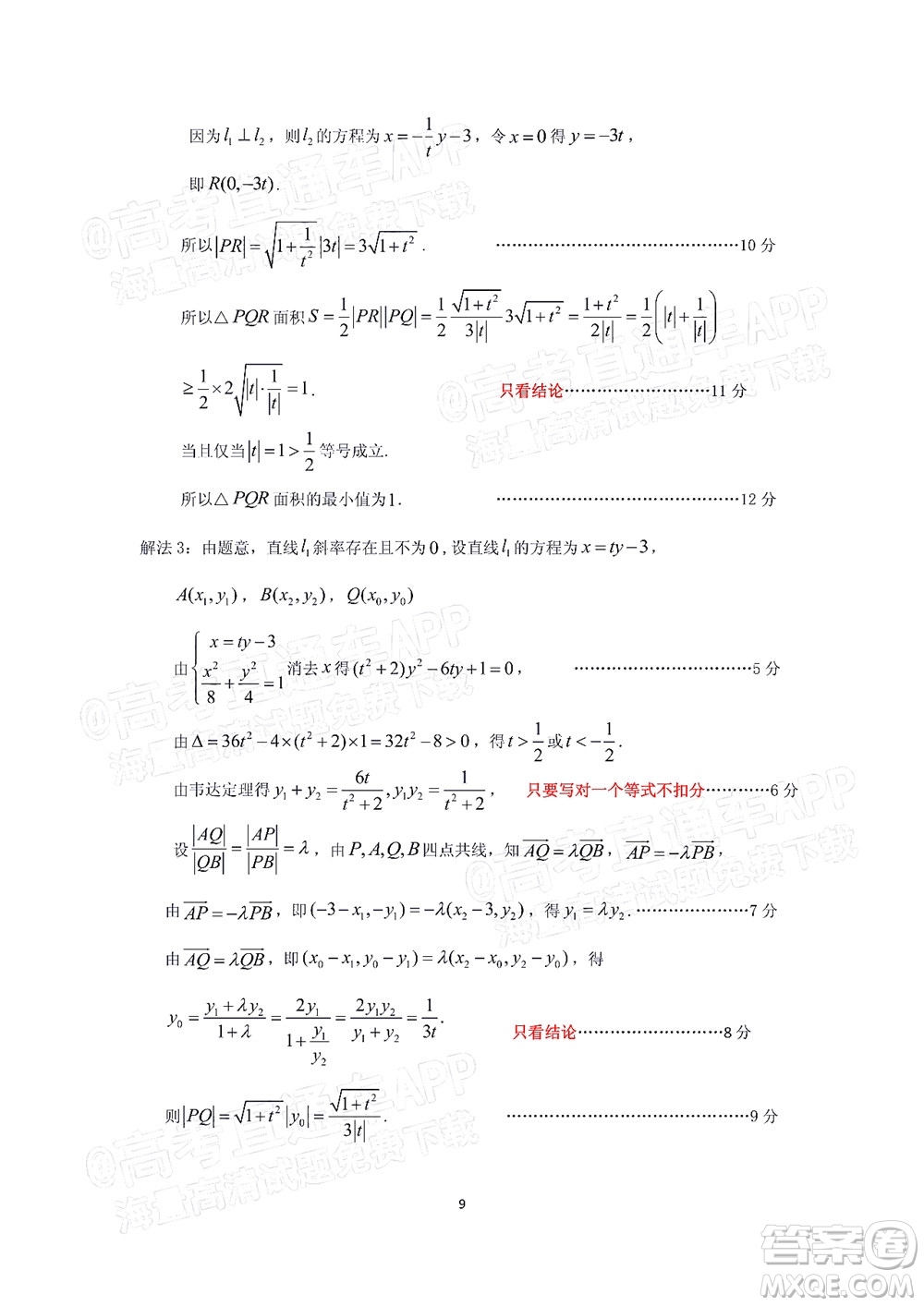 2022年廣州市普通高中畢業(yè)班綜合測(cè)試二數(shù)學(xué)試題及答案