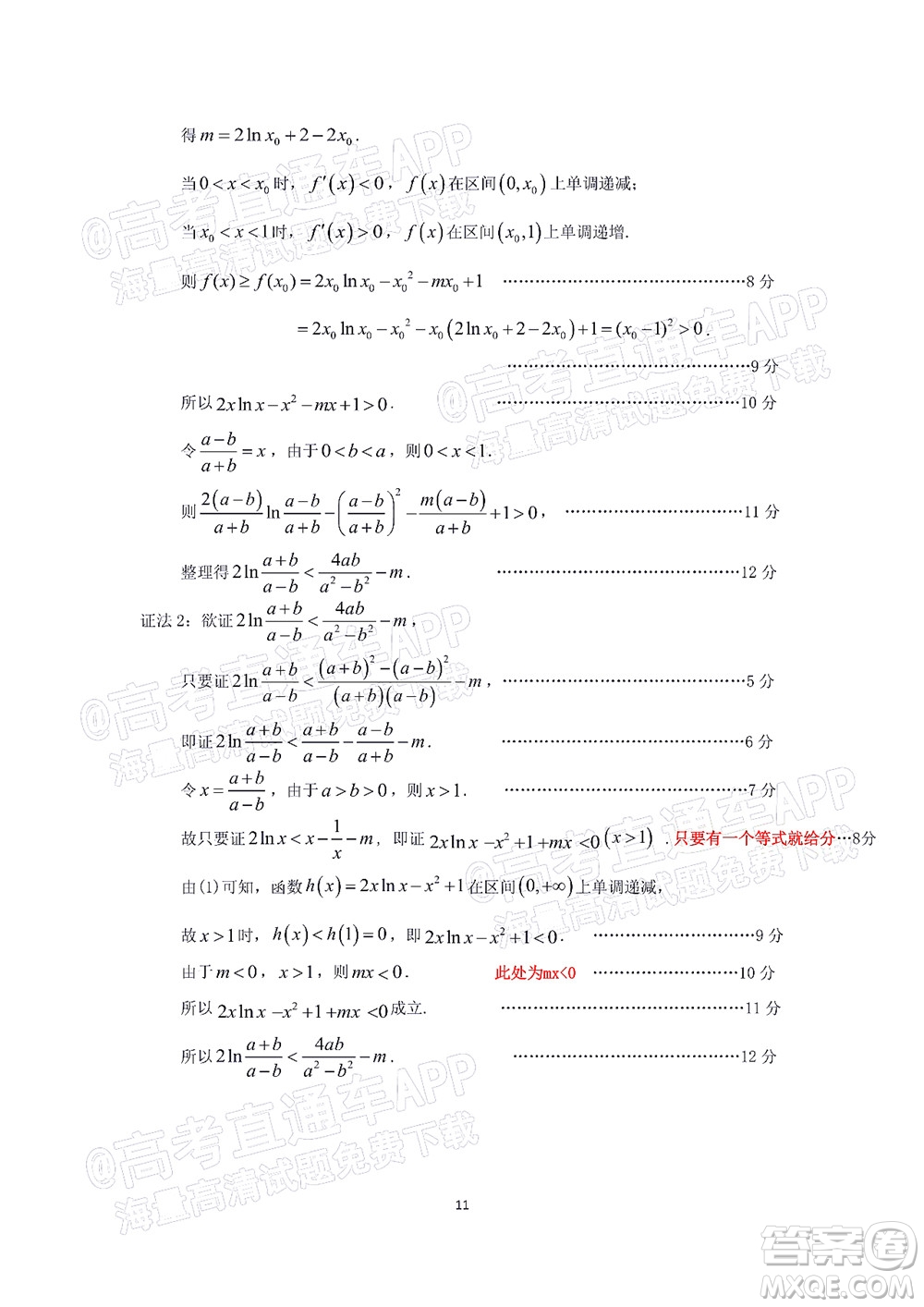 2022年廣州市普通高中畢業(yè)班綜合測(cè)試二數(shù)學(xué)試題及答案