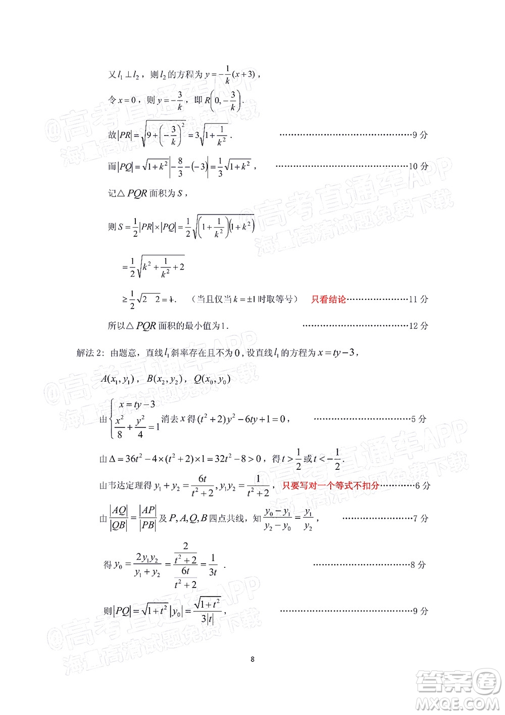 2022年廣州市普通高中畢業(yè)班綜合測(cè)試二數(shù)學(xué)試題及答案