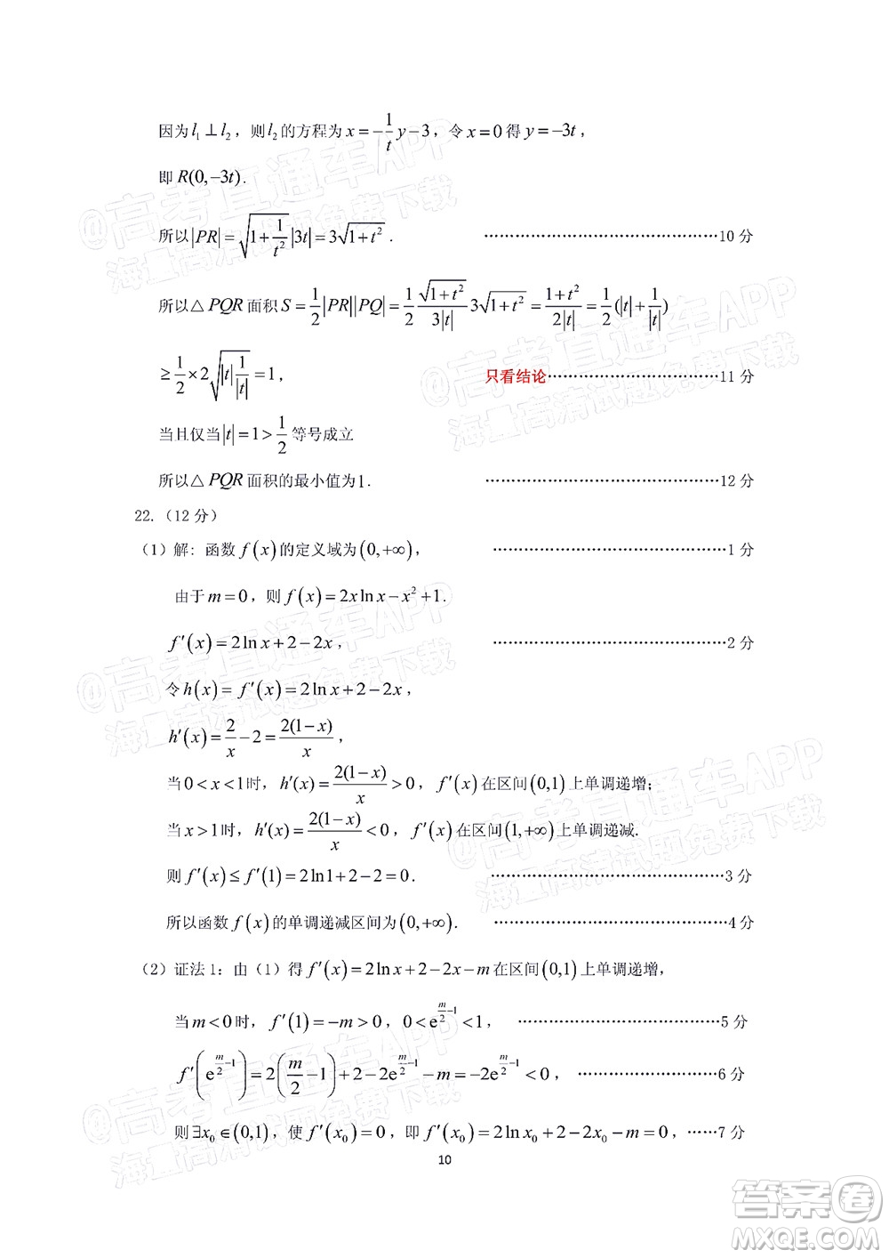 2022年廣州市普通高中畢業(yè)班綜合測(cè)試二數(shù)學(xué)試題及答案