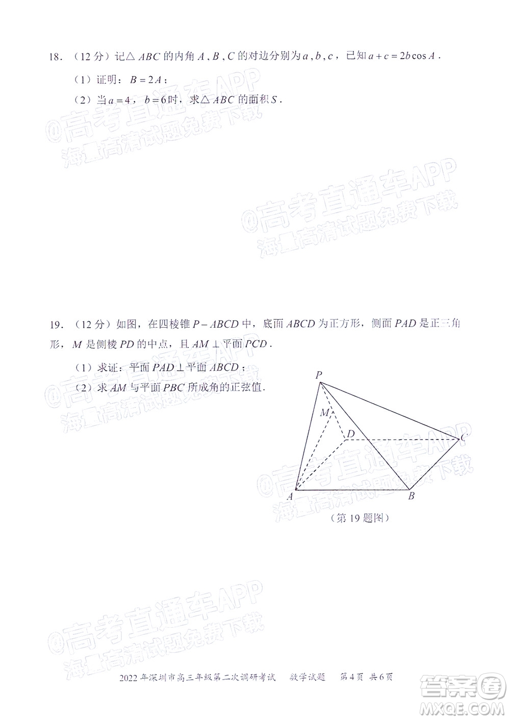 2022年深圳市高三年級(jí)第二次調(diào)研考試數(shù)學(xué)試題及答案