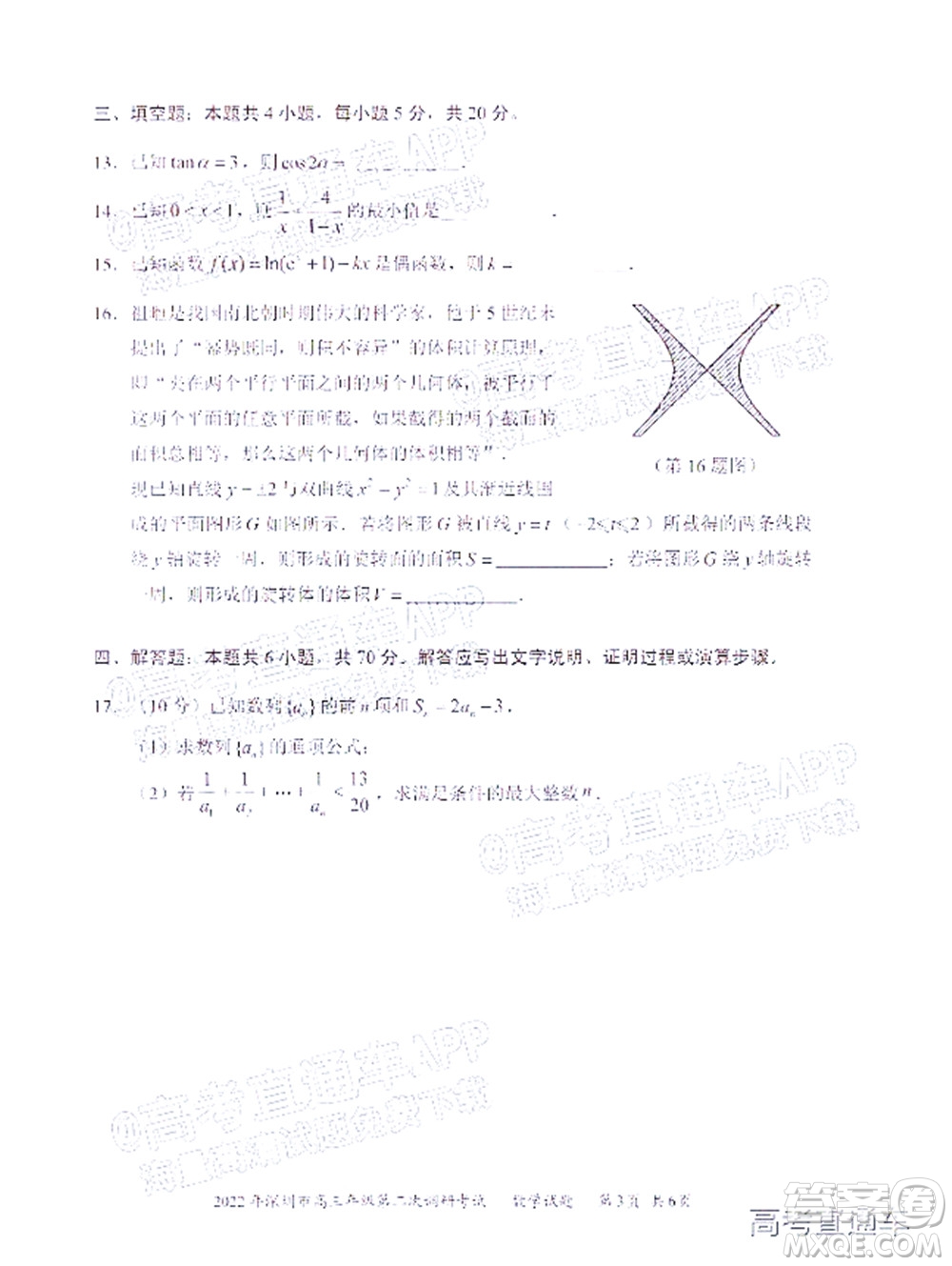 2022年深圳市高三年級(jí)第二次調(diào)研考試數(shù)學(xué)試題及答案