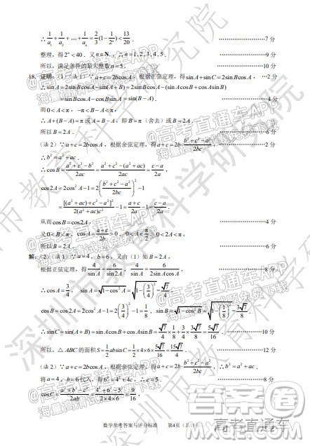 2022年深圳市高三年級(jí)第二次調(diào)研考試數(shù)學(xué)試題及答案